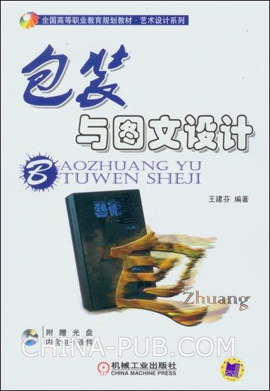包裝與圖文設(shè)計 視覺與功能的美學(xué)融合